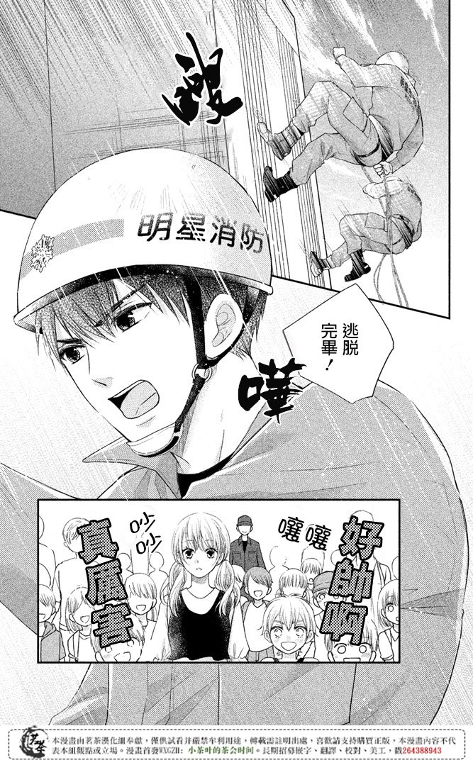 《萌系男友是燃燃的橘色》漫画最新章节第15话免费下拉式在线观看章节第【13】张图片