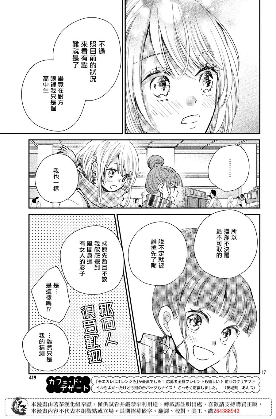 《萌系男友是燃燃的橘色》漫画最新章节第31话 新年消防免费下拉式在线观看章节第【17】张图片