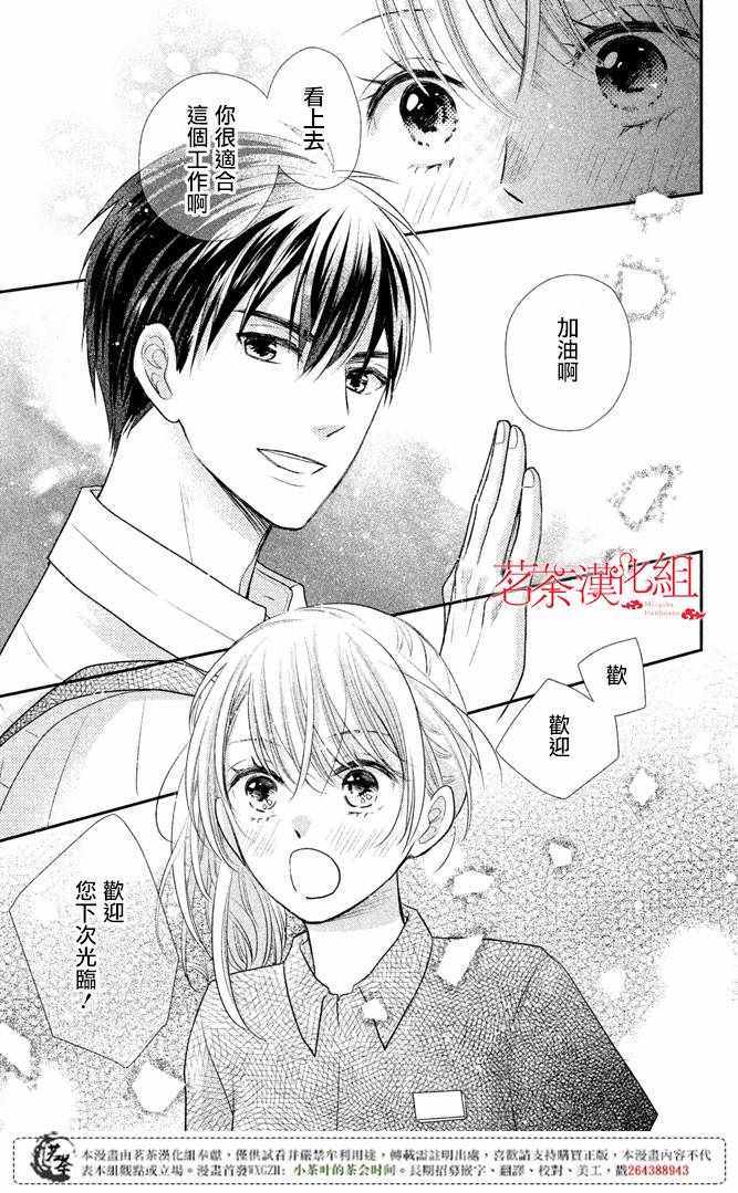 《萌系男友是燃燃的橘色》漫画最新章节第13话免费下拉式在线观看章节第【36】张图片