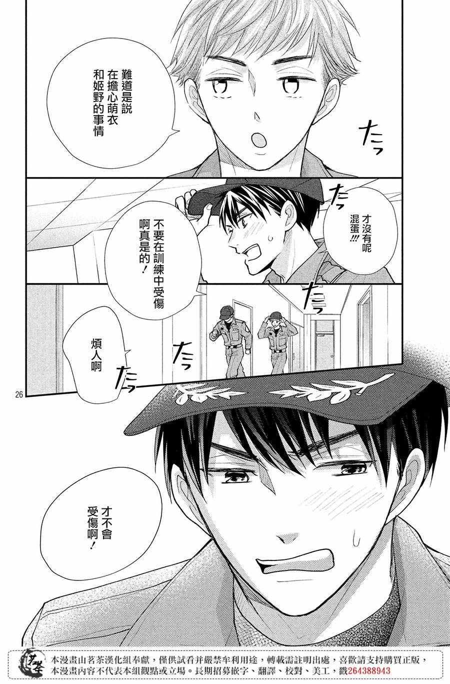 《萌系男友是燃燃的橘色》漫画最新章节第27话免费下拉式在线观看章节第【26】张图片