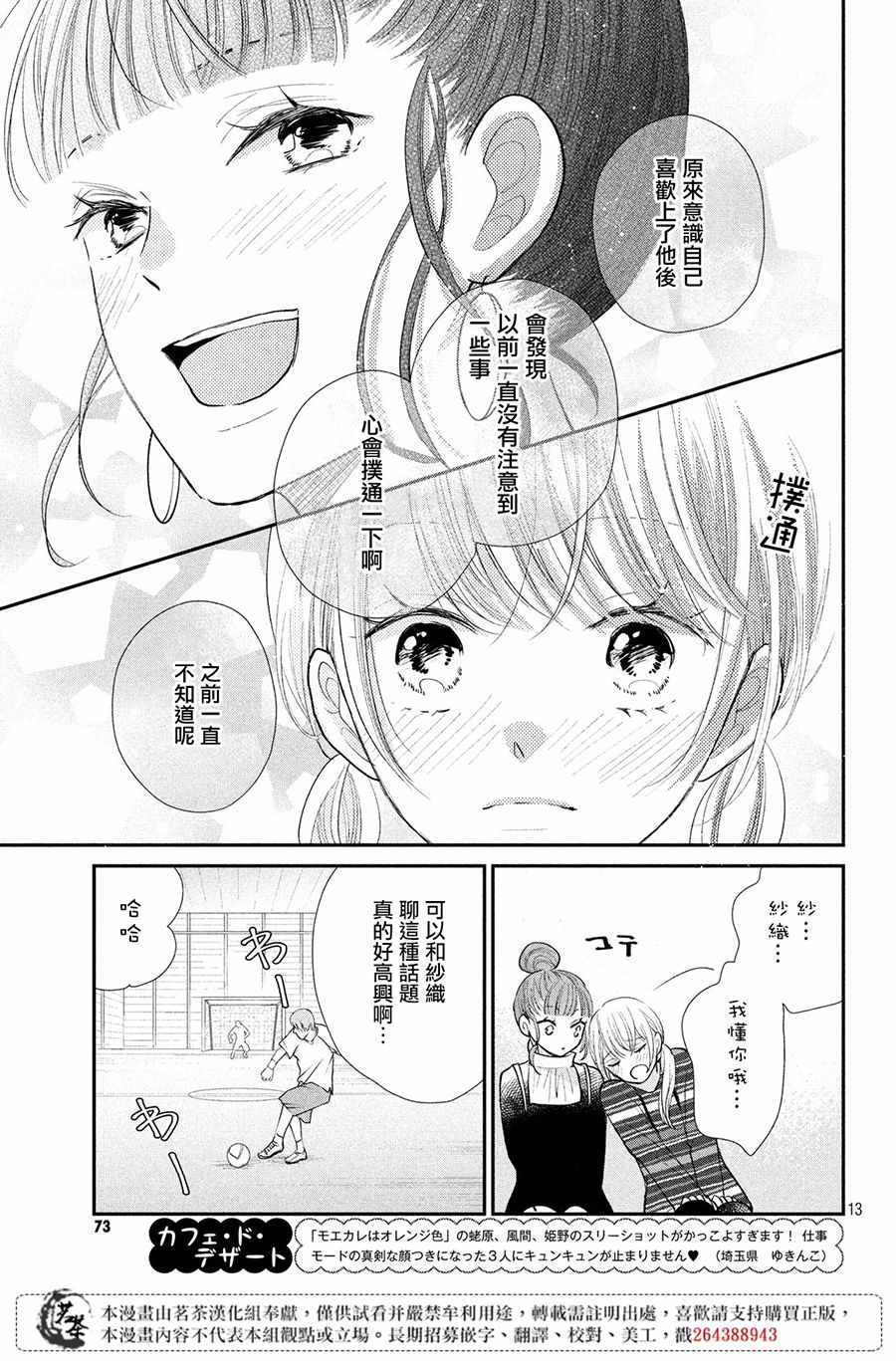 《萌系男友是燃燃的橘色》漫画最新章节第26话免费下拉式在线观看章节第【13】张图片