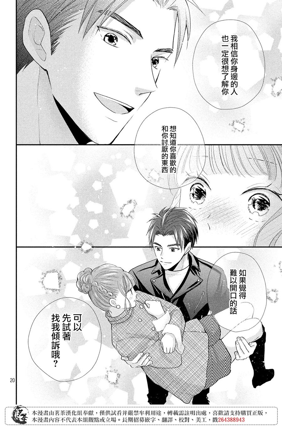 《萌系男友是燃燃的橘色》漫画最新章节第35话免费下拉式在线观看章节第【20】张图片