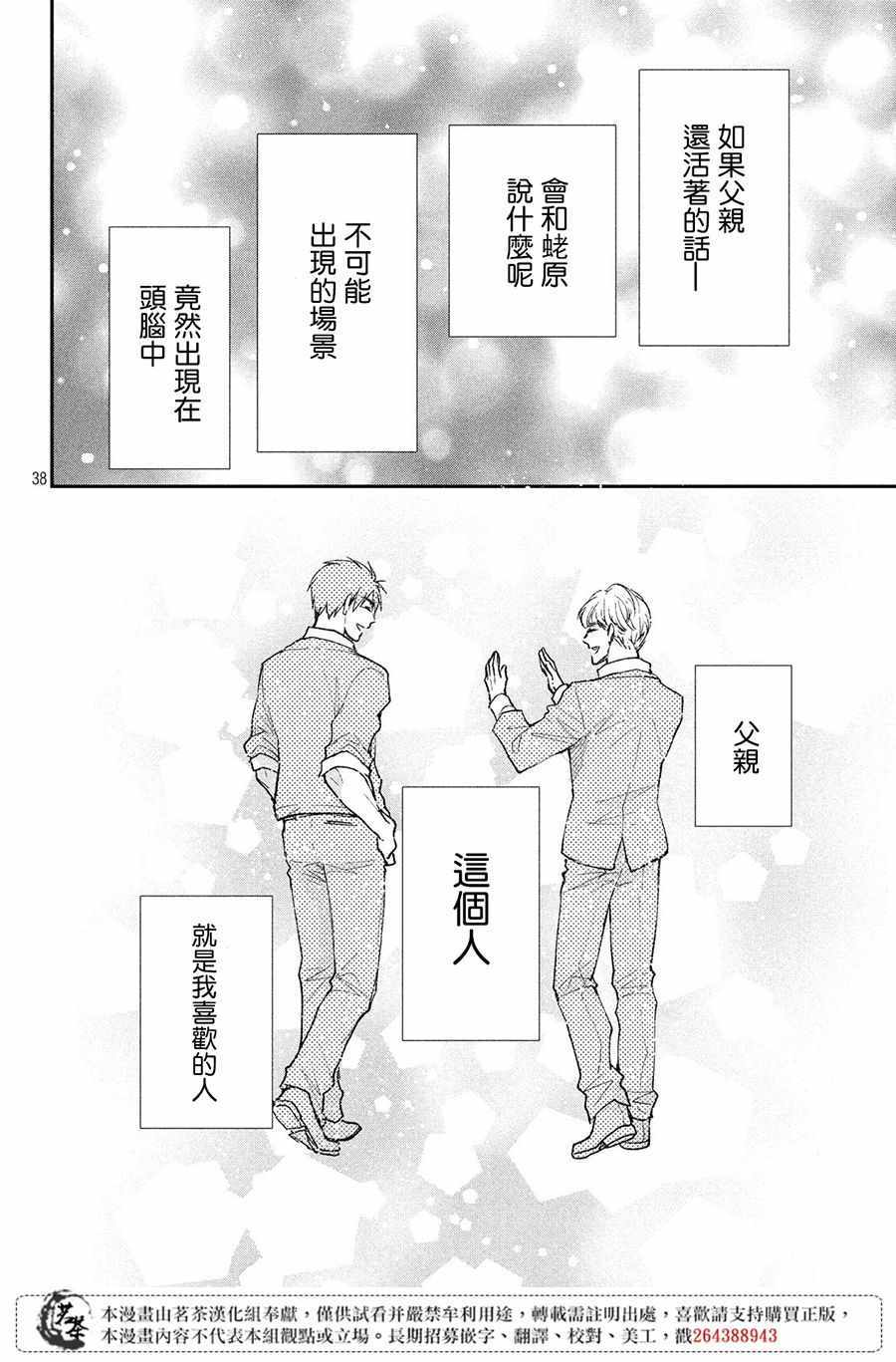 《萌系男友是燃燃的橘色》漫画最新章节第29话免费下拉式在线观看章节第【39】张图片