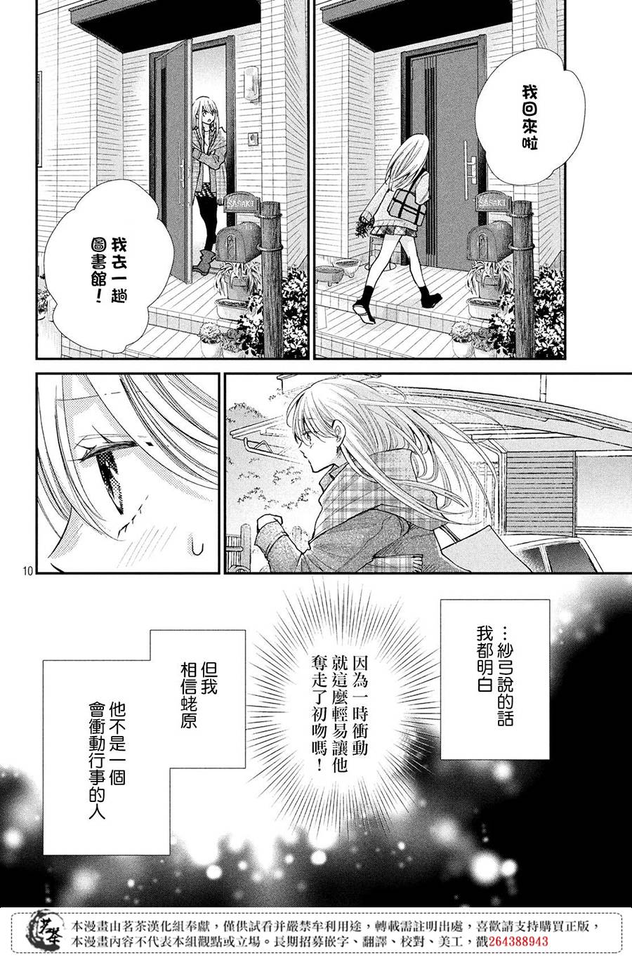 《萌系男友是燃燃的橘色》漫画最新章节第38话 想成为的人免费下拉式在线观看章节第【10】张图片