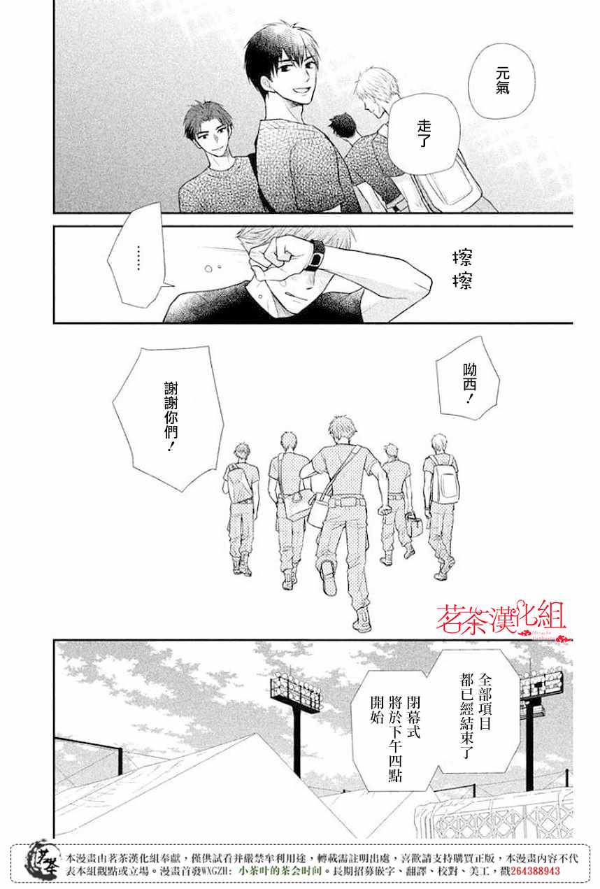 《萌系男友是燃燃的橘色》漫画最新章节第11话免费下拉式在线观看章节第【16】张图片