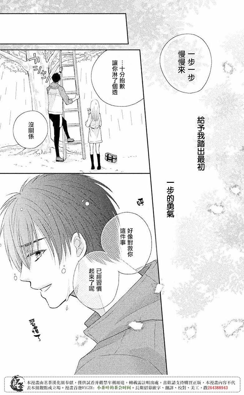 《萌系男友是燃燃的橘色》漫画最新章节第3话免费下拉式在线观看章节第【13】张图片