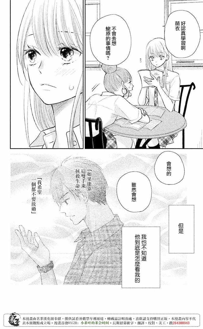 《萌系男友是燃燃的橘色》漫画最新章节第6话免费下拉式在线观看章节第【4】张图片