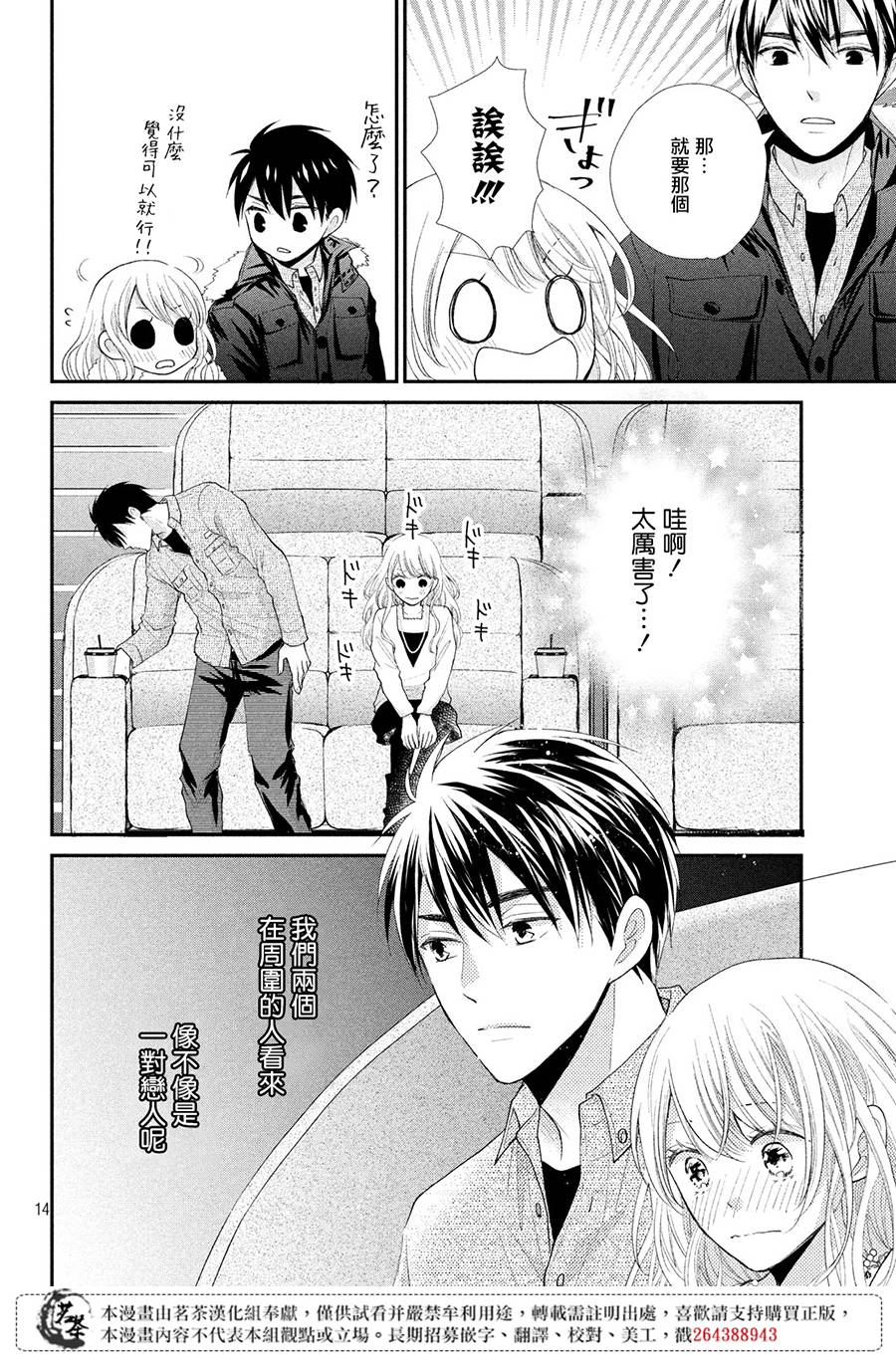 《萌系男友是燃燃的橘色》漫画最新章节第34话 甜蜜的约定免费下拉式在线观看章节第【14】张图片