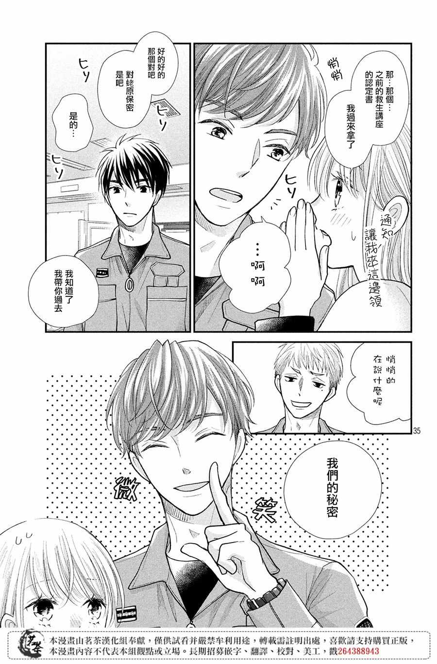 《萌系男友是燃燃的橘色》漫画最新章节第26话免费下拉式在线观看章节第【34】张图片