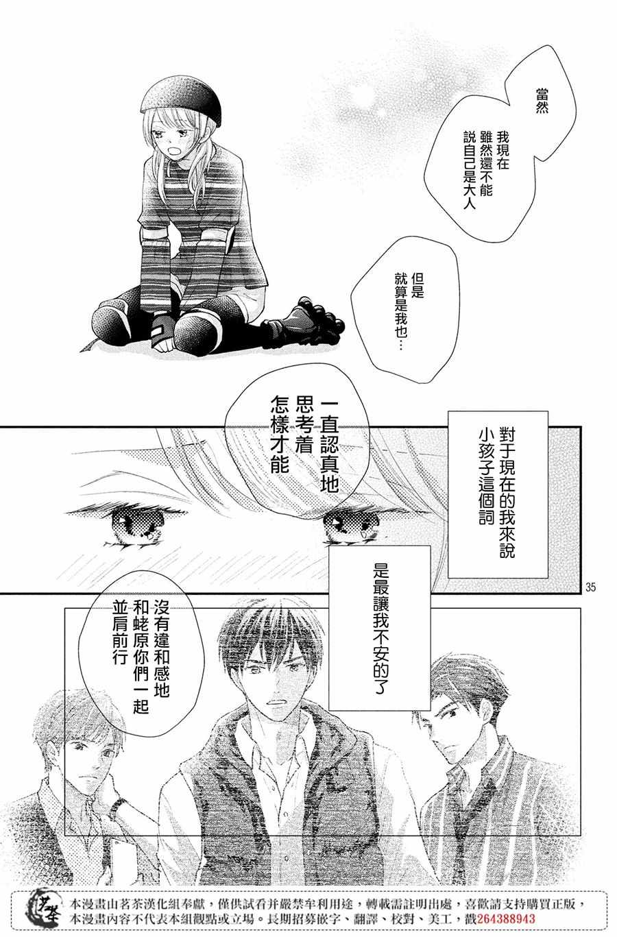 《萌系男友是燃燃的橘色》漫画最新章节第25话免费下拉式在线观看章节第【34】张图片