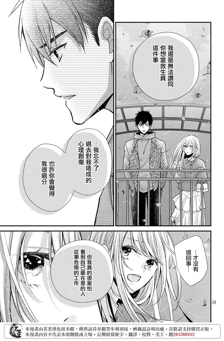 《萌系男友是燃燃的橘色》漫画最新章节第40话 白色情人节的奇迹免费下拉式在线观看章节第【29】张图片