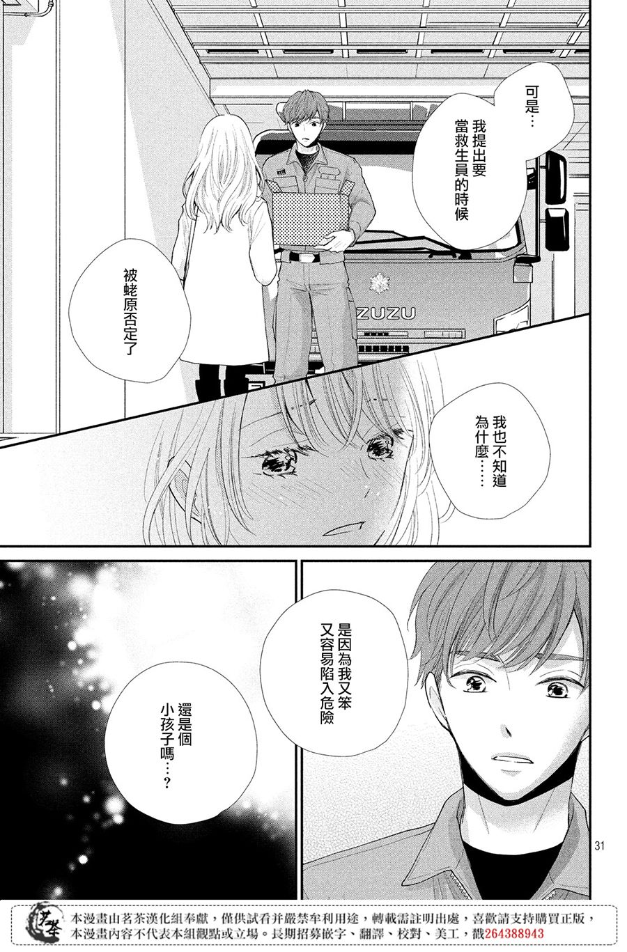 《萌系男友是燃燃的橘色》漫画最新章节第35话免费下拉式在线观看章节第【31】张图片