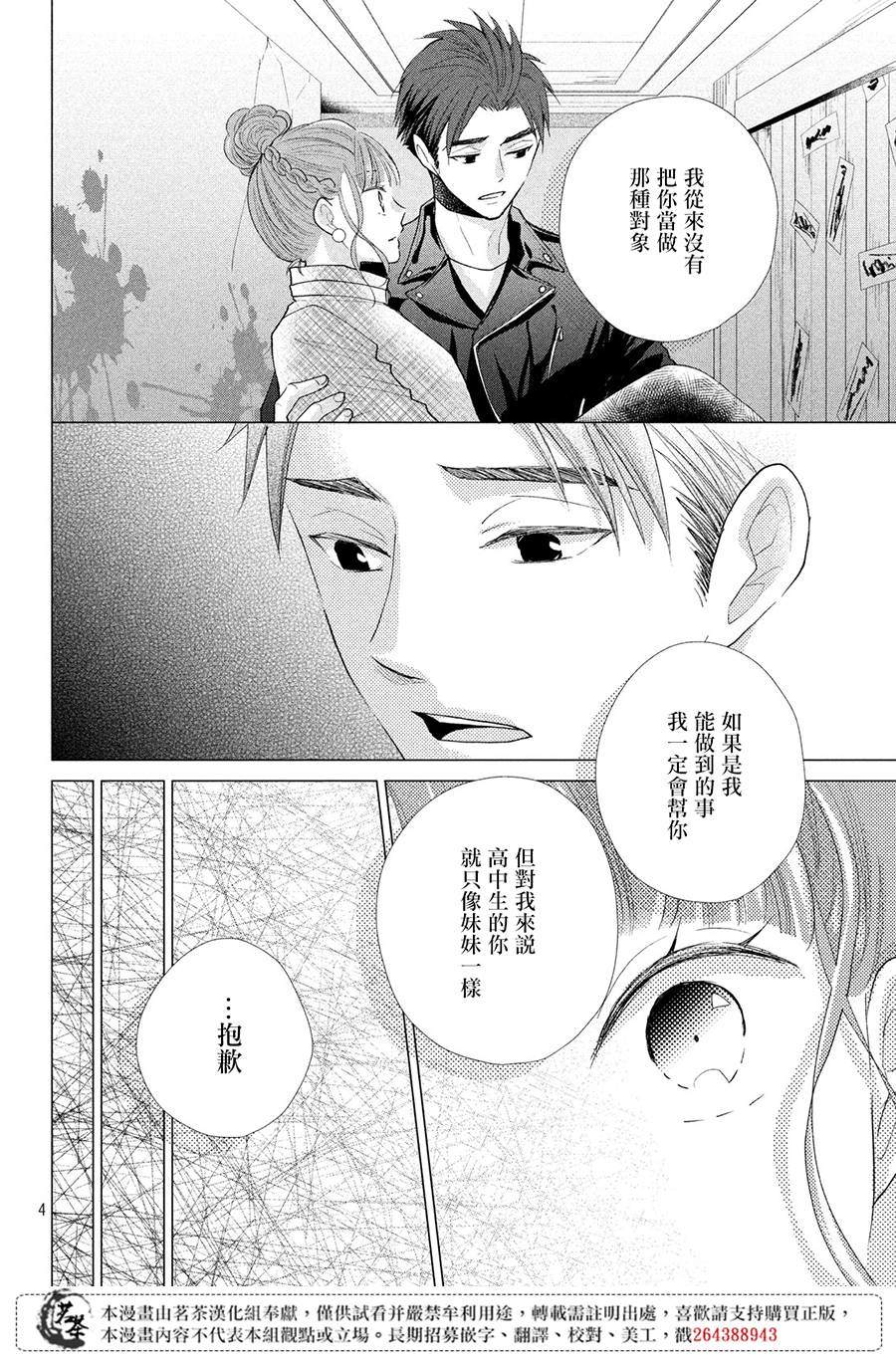 《萌系男友是燃燃的橘色》漫画最新章节第36话免费下拉式在线观看章节第【4】张图片