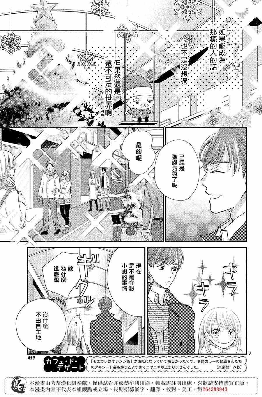 《萌系男友是燃燃的橘色》漫画最新章节第27话免费下拉式在线观看章节第【9】张图片