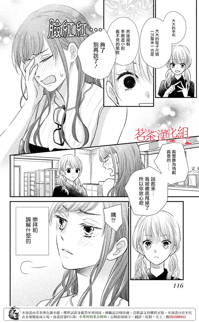 《萌系男友是燃燃的橘色》漫画最新章节第15话免费下拉式在线观看章节第【32】张图片