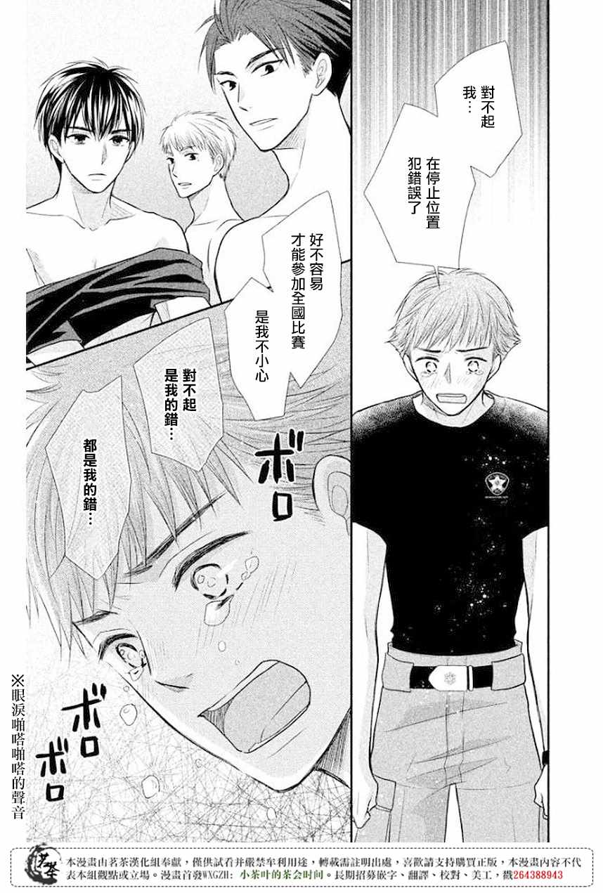 《萌系男友是燃燃的橘色》漫画最新章节第11话免费下拉式在线观看章节第【13】张图片