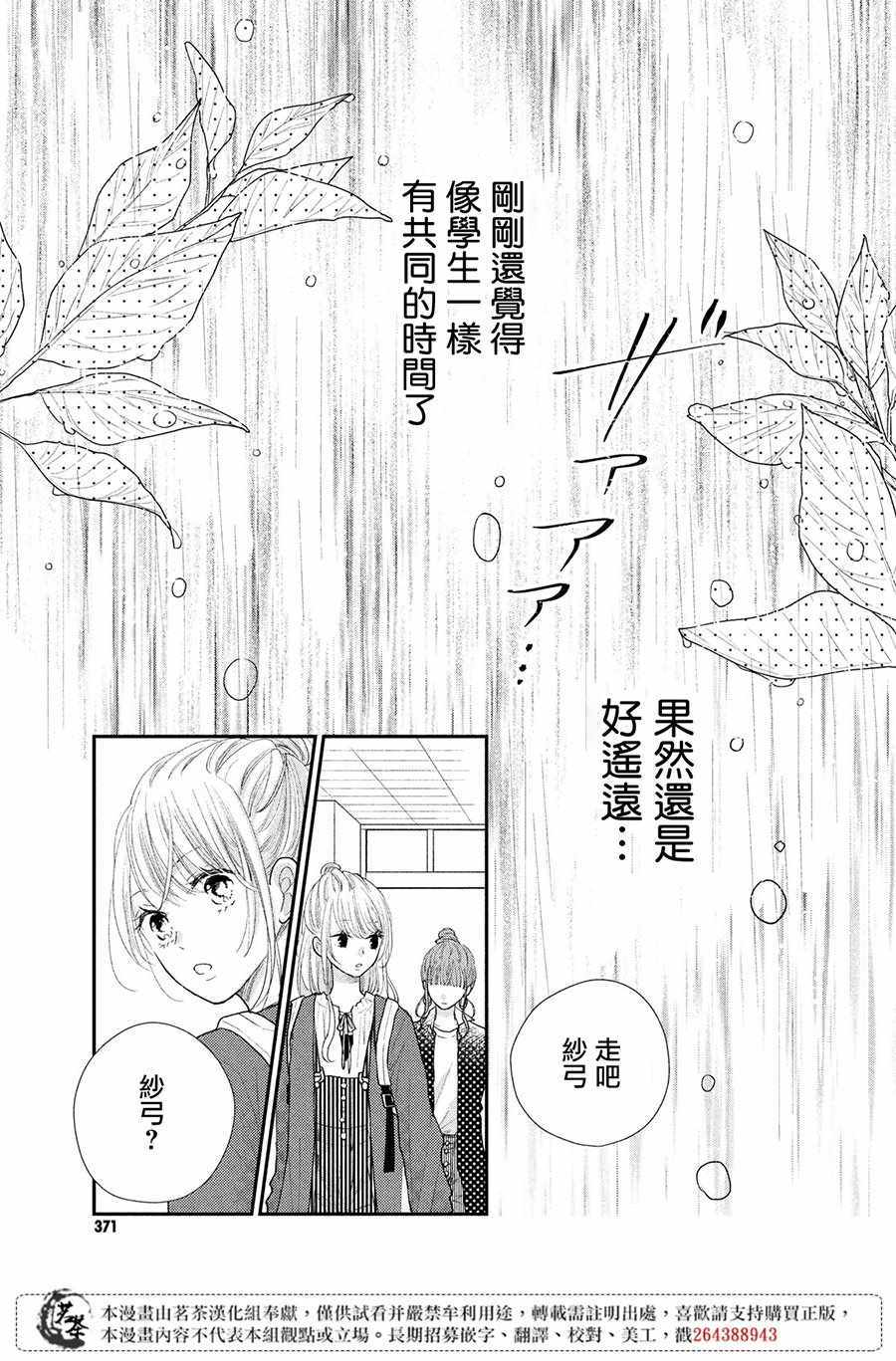 《萌系男友是燃燃的橘色》漫画最新章节第22话免费下拉式在线观看章节第【35】张图片