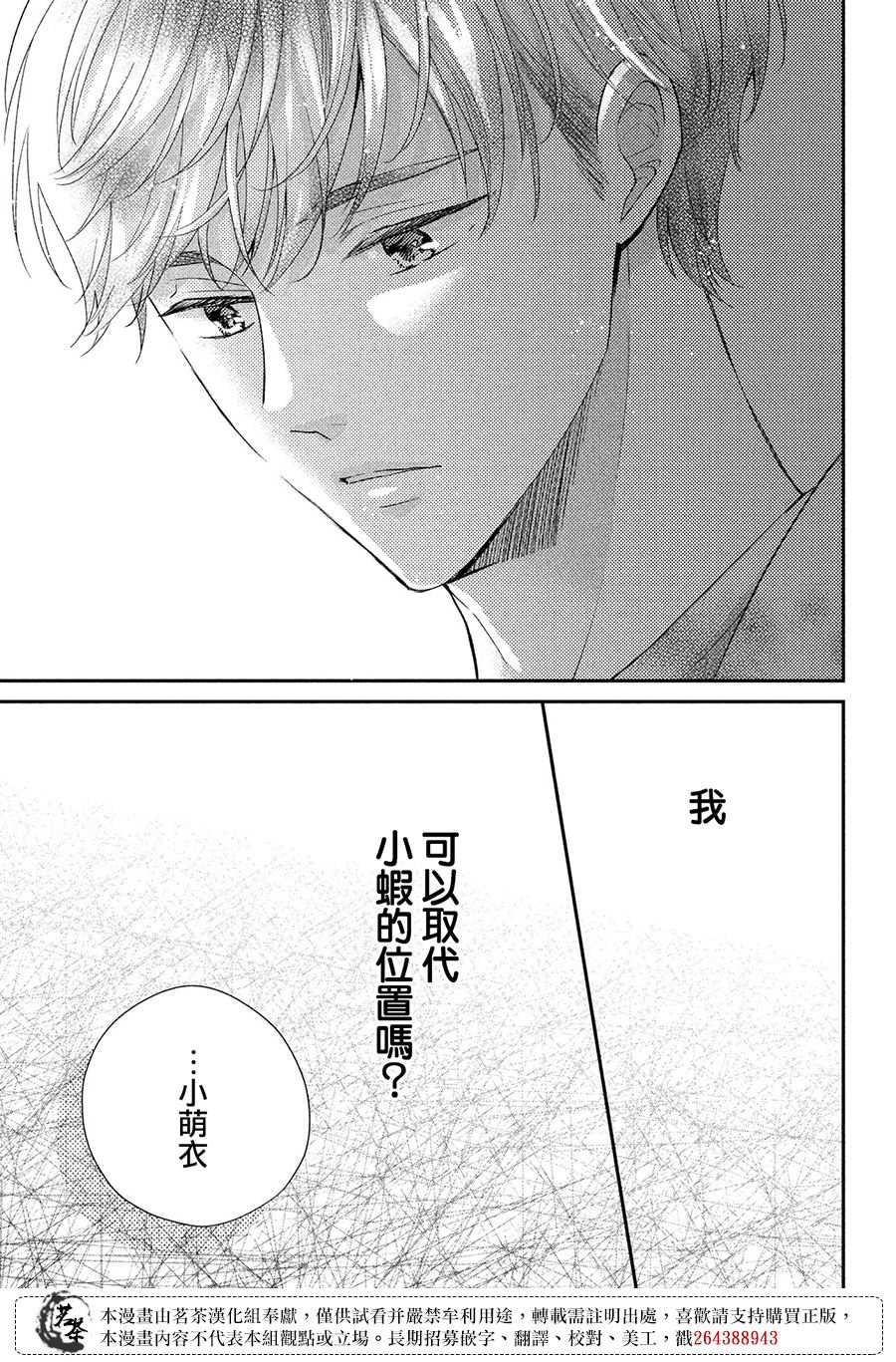 《萌系男友是燃燃的橘色》漫画最新章节第44话 心里话免费下拉式在线观看章节第【33】张图片