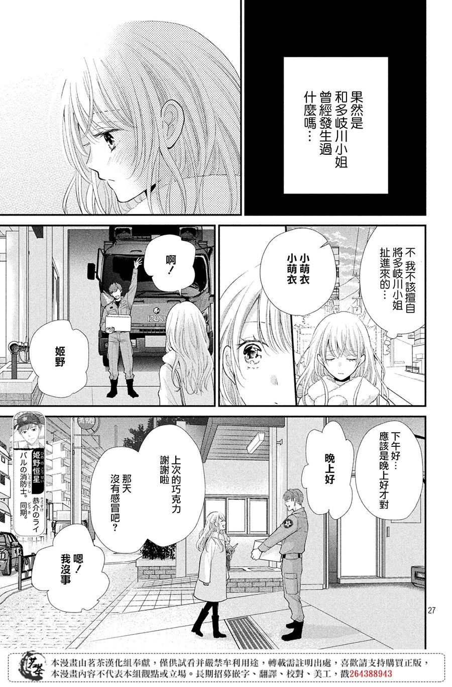 《萌系男友是燃燃的橘色》漫画最新章节第35话免费下拉式在线观看章节第【27】张图片