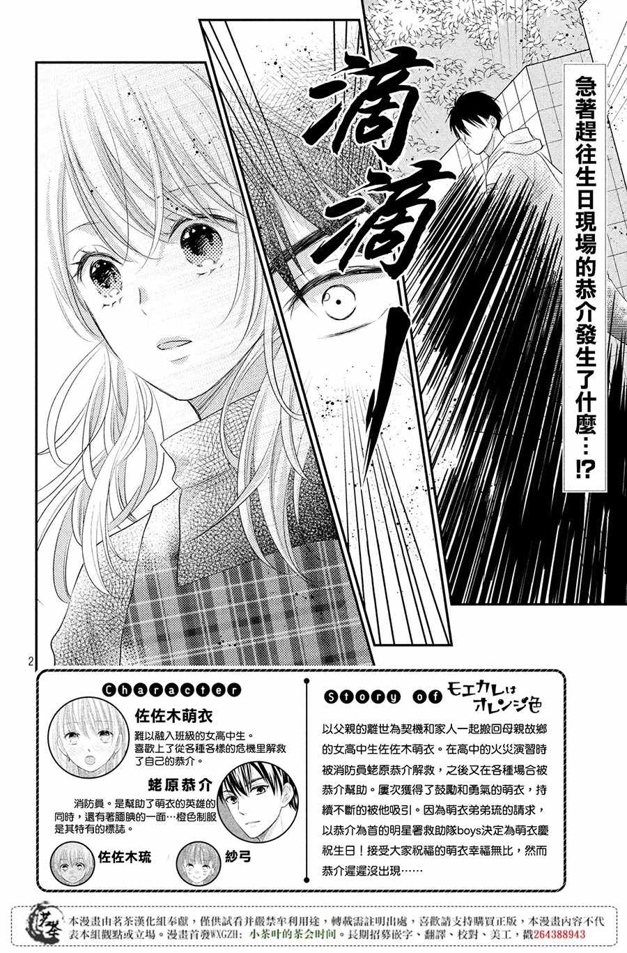 《萌系男友是燃燃的橘色》漫画最新章节第20话免费下拉式在线观看章节第【2】张图片