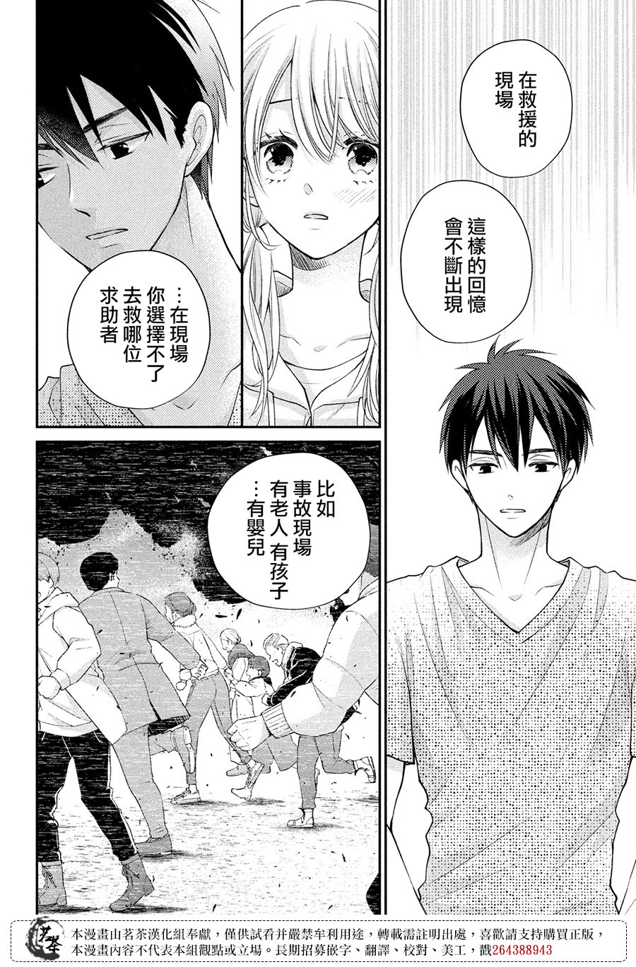 《萌系男友是燃燃的橘色》漫画最新章节第49话免费下拉式在线观看章节第【27】张图片