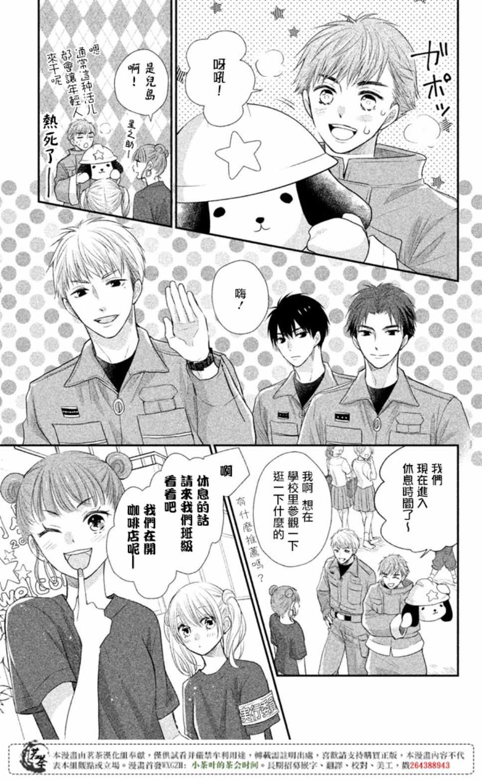 《萌系男友是燃燃的橘色》漫画最新章节第16话免费下拉式在线观看章节第【9】张图片