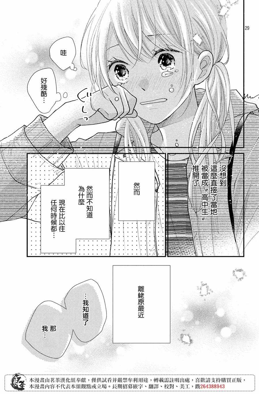 《萌系男友是燃燃的橘色》漫画最新章节第26话免费下拉式在线观看章节第【28】张图片