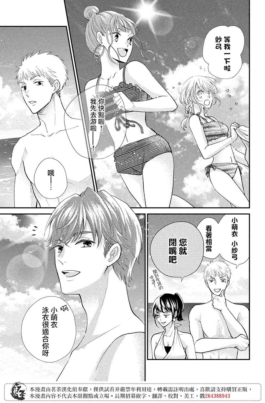 《萌系男友是燃燃的橘色》漫画最新章节第42话免费下拉式在线观看章节第【27】张图片