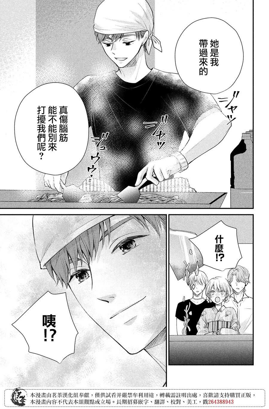 《萌系男友是燃燃的橘色》漫画最新章节第44话 心里话免费下拉式在线观看章节第【23】张图片