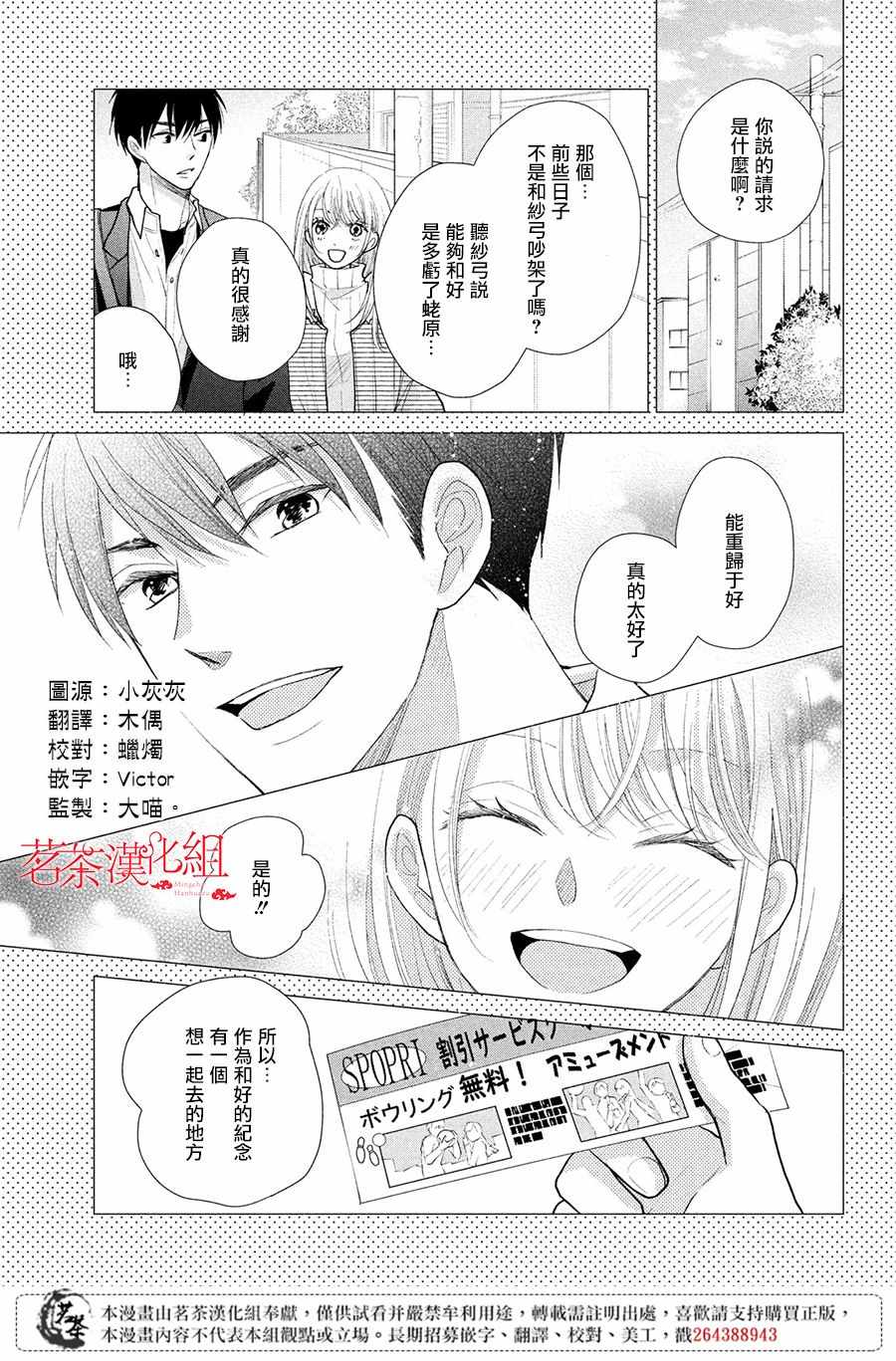 《萌系男友是燃燃的橘色》漫画最新章节第25话免费下拉式在线观看章节第【4】张图片