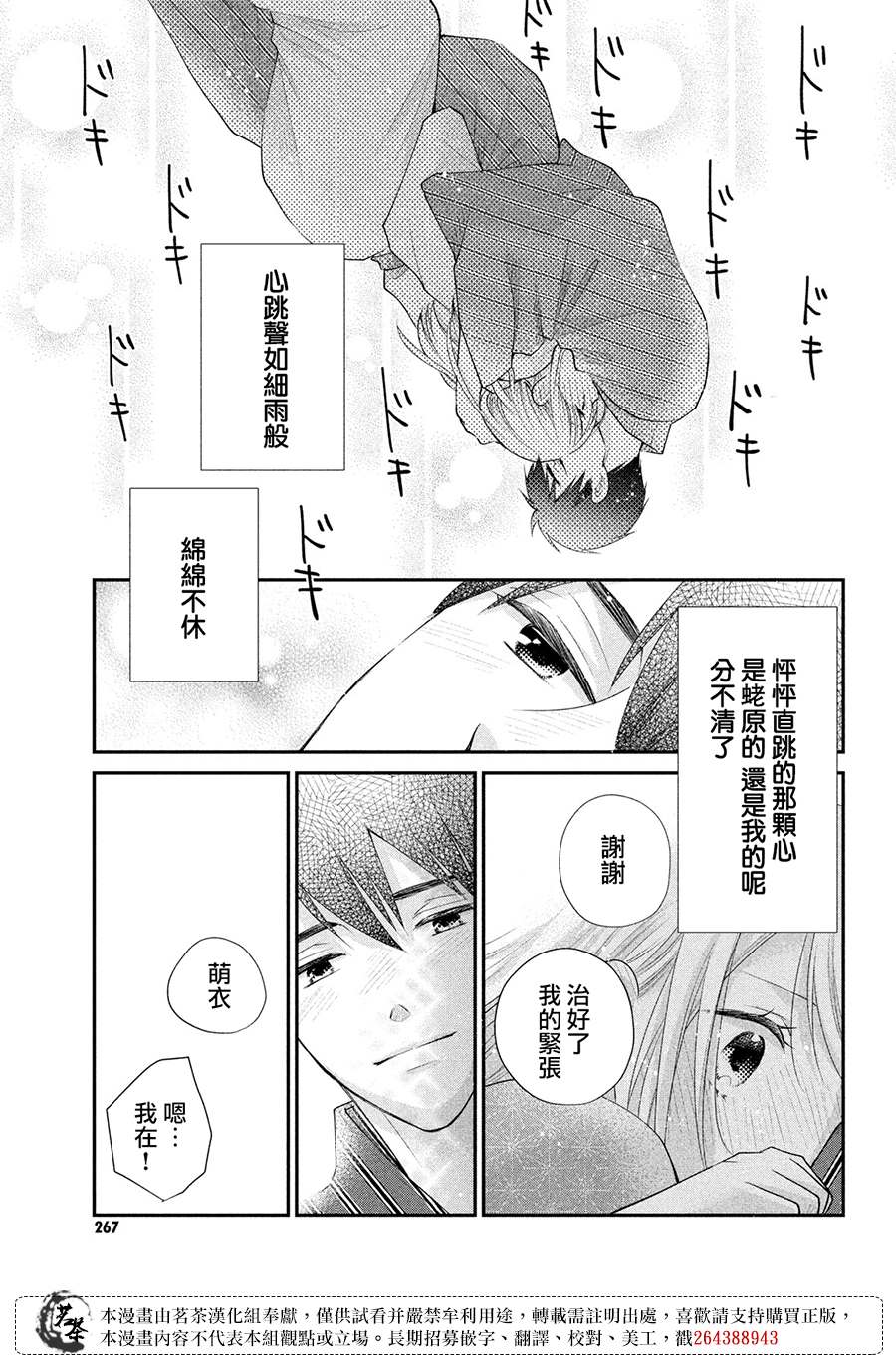 《萌系男友是燃燃的橘色》漫画最新章节第46话 请你放心免费下拉式在线观看章节第【31】张图片