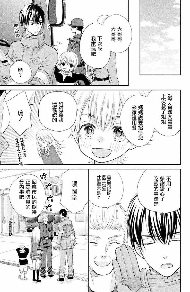 《萌系男友是燃燃的橘色》漫画最新章节第2话免费下拉式在线观看章节第【9】张图片