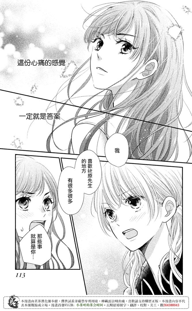 《萌系男友是燃燃的橘色》漫画最新章节第15话免费下拉式在线观看章节第【29】张图片