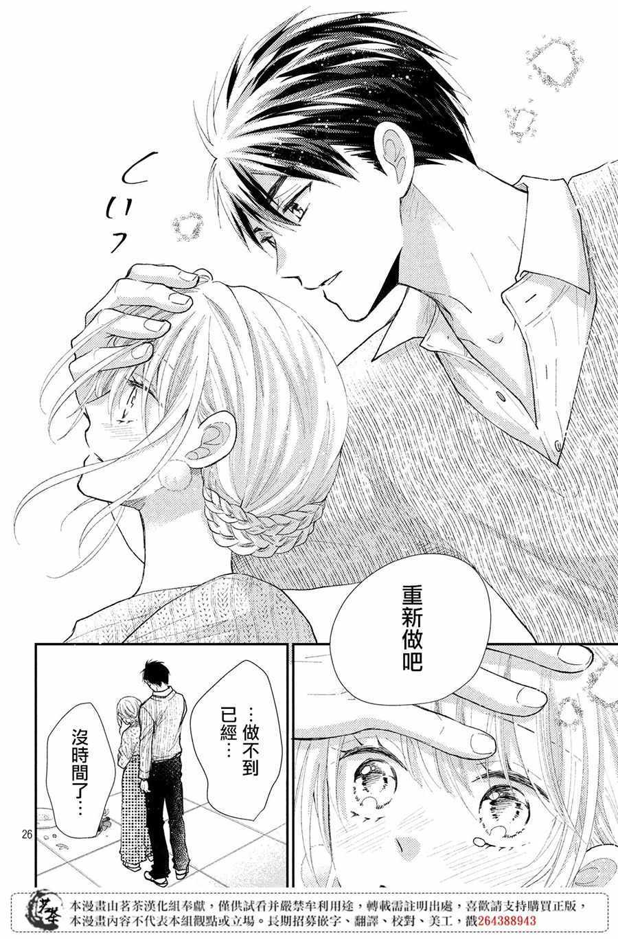 《萌系男友是燃燃的橘色》漫画最新章节第29话免费下拉式在线观看章节第【27】张图片