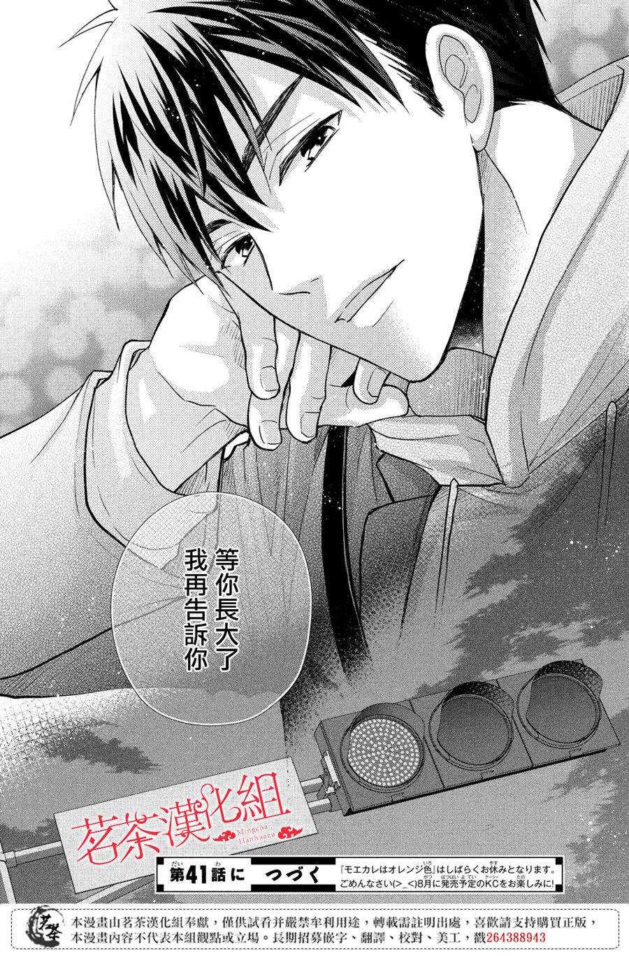 《萌系男友是燃燃的橘色》漫画最新章节第40话 白色情人节的奇迹免费下拉式在线观看章节第【37】张图片