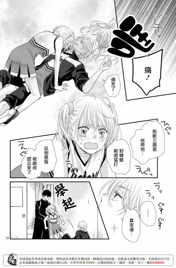 《萌系男友是燃燃的橘色》漫画最新章节第17话免费下拉式在线观看章节第【23】张图片