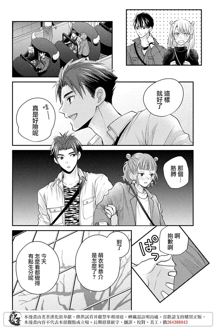 《萌系男友是燃燃的橘色》漫画最新章节第50话 想向两个大人撒娇免费下拉式在线观看章节第【20】张图片