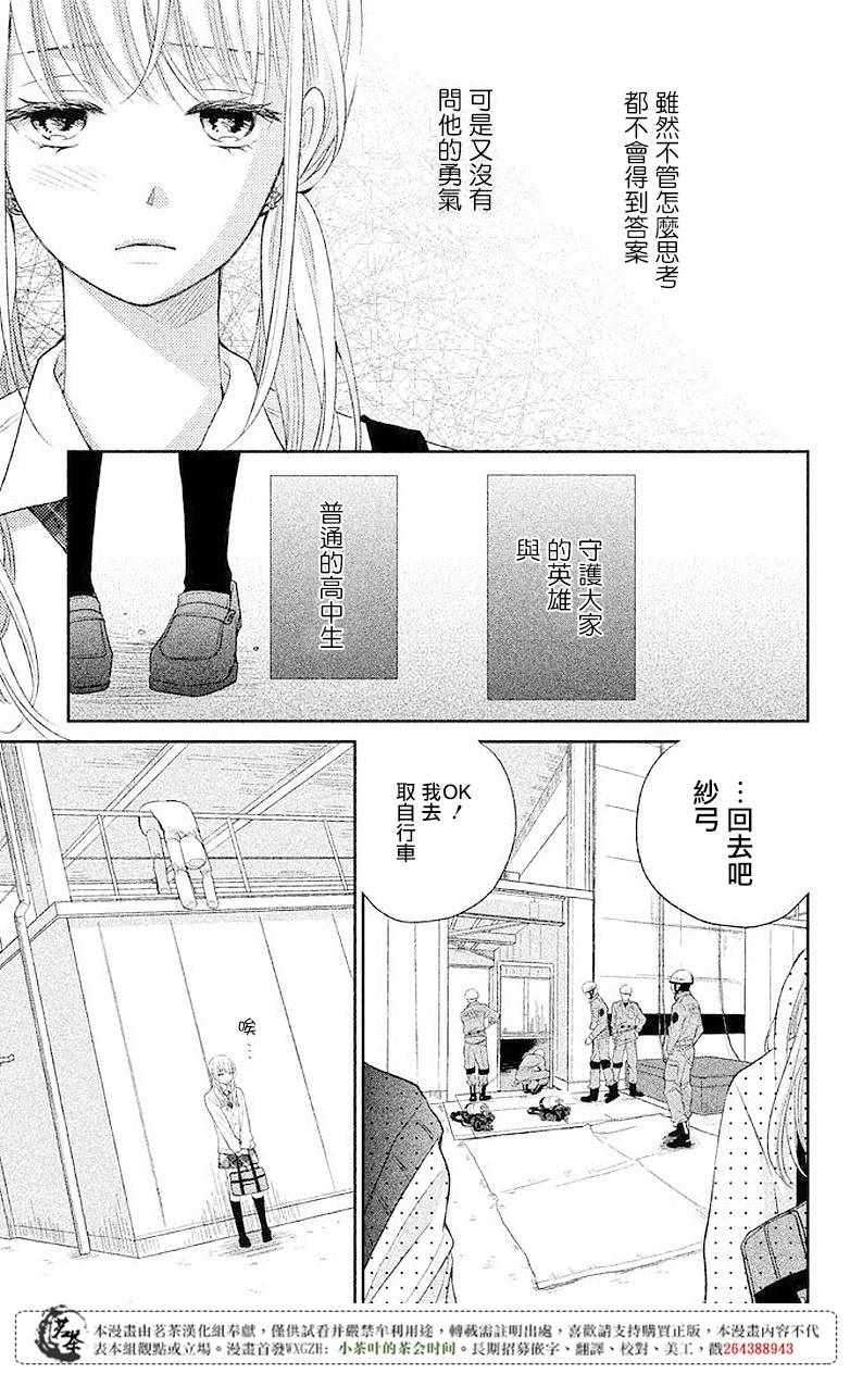 《萌系男友是燃燃的橘色》漫画最新章节第4话免费下拉式在线观看章节第【31】张图片