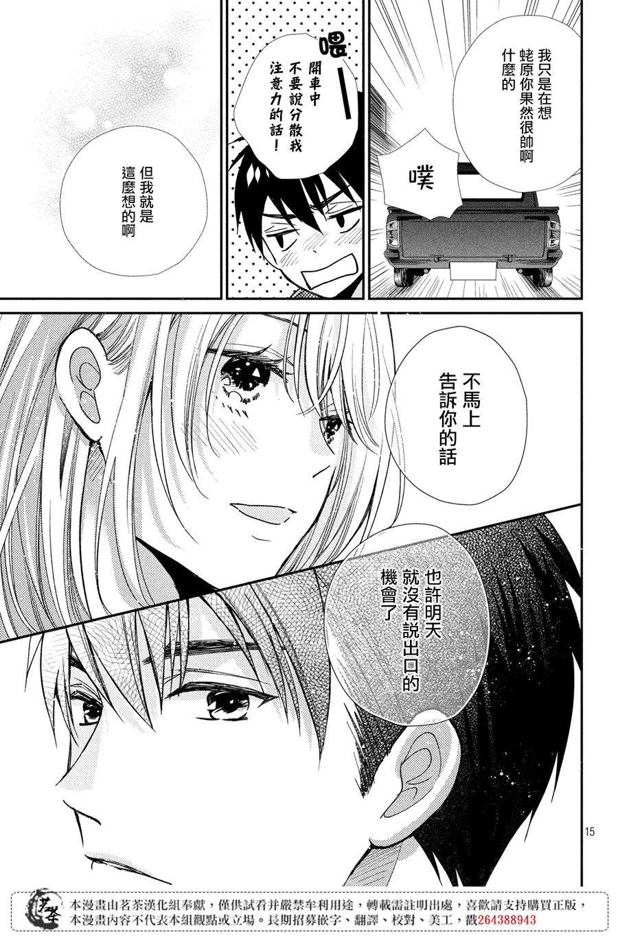 《萌系男友是燃燃的橘色》漫画最新章节第40话 白色情人节的奇迹免费下拉式在线观看章节第【15】张图片