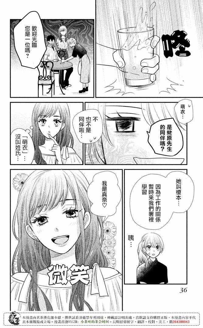 《萌系男友是燃燃的橘色》漫画最新章节第13话免费下拉式在线观看章节第【33】张图片