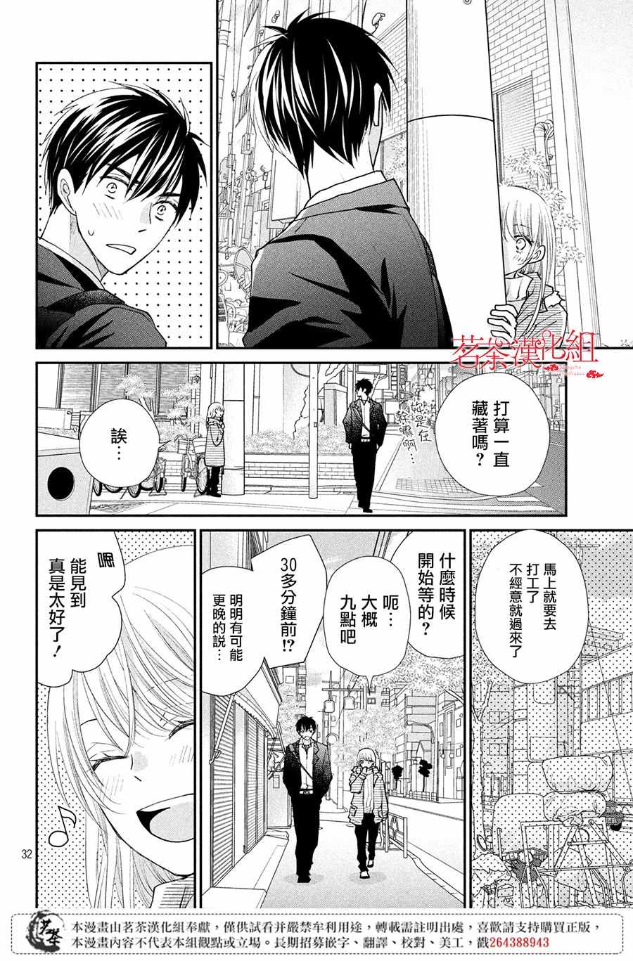 《萌系男友是燃燃的橘色》漫画最新章节第24话免费下拉式在线观看章节第【32】张图片