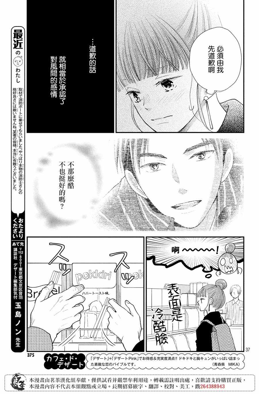 《萌系男友是燃燃的橘色》漫画最新章节第23话免费下拉式在线观看章节第【37】张图片