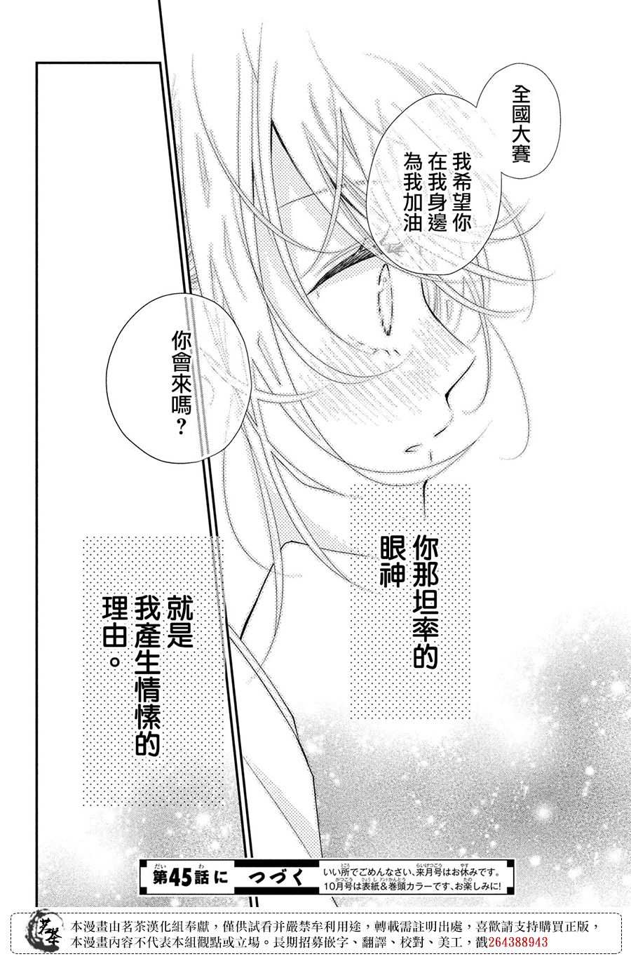 《萌系男友是燃燃的橘色》漫画最新章节第44话 心里话免费下拉式在线观看章节第【37】张图片