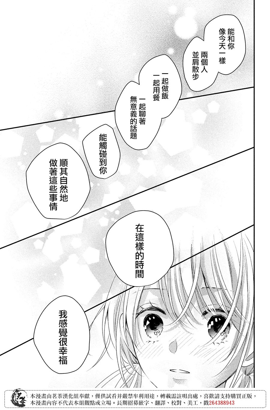 《萌系男友是燃燃的橘色》漫画最新章节第49话免费下拉式在线观看章节第【30】张图片