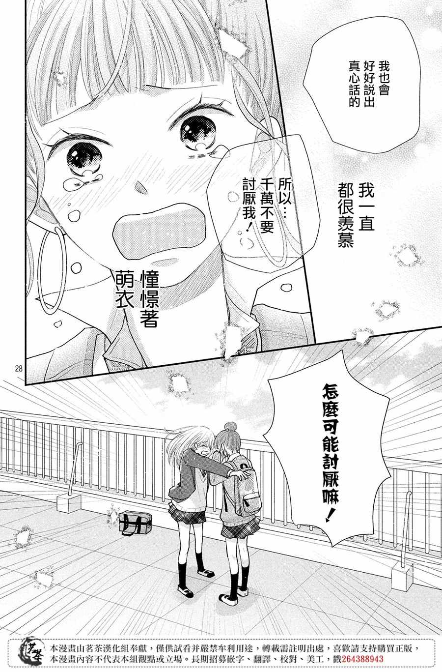 《萌系男友是燃燃的橘色》漫画最新章节第24话免费下拉式在线观看章节第【28】张图片