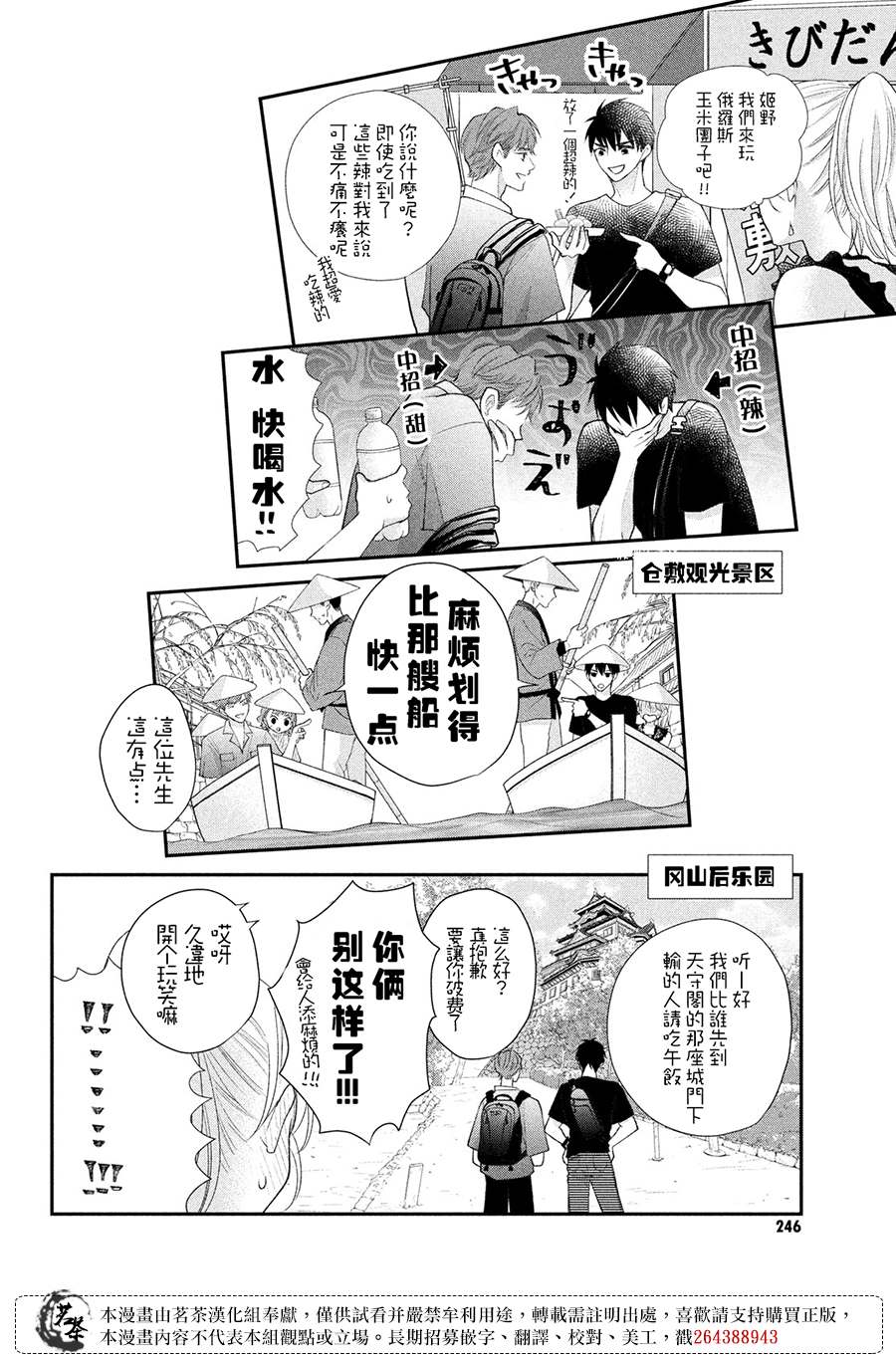 《萌系男友是燃燃的橘色》漫画最新章节第46话 请你放心免费下拉式在线观看章节第【10】张图片