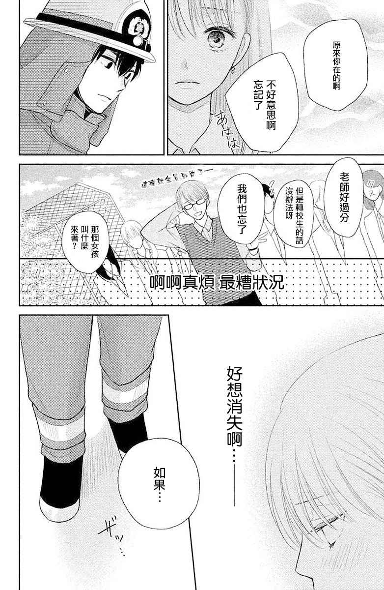 《萌系男友是燃燃的橘色》漫画最新章节第1话免费下拉式在线观看章节第【9】张图片