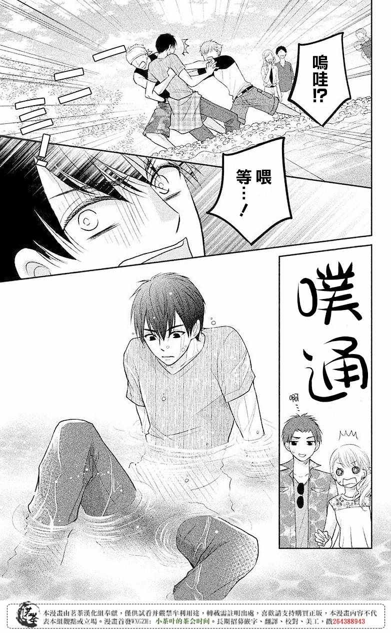 《萌系男友是燃燃的橘色》漫画最新章节第5话免费下拉式在线观看章节第【7】张图片