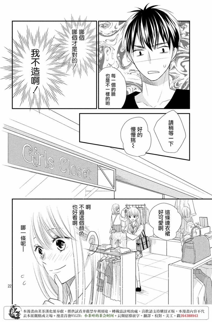 《萌系男友是燃燃的橘色》漫画最新章节第19话免费下拉式在线观看章节第【22】张图片