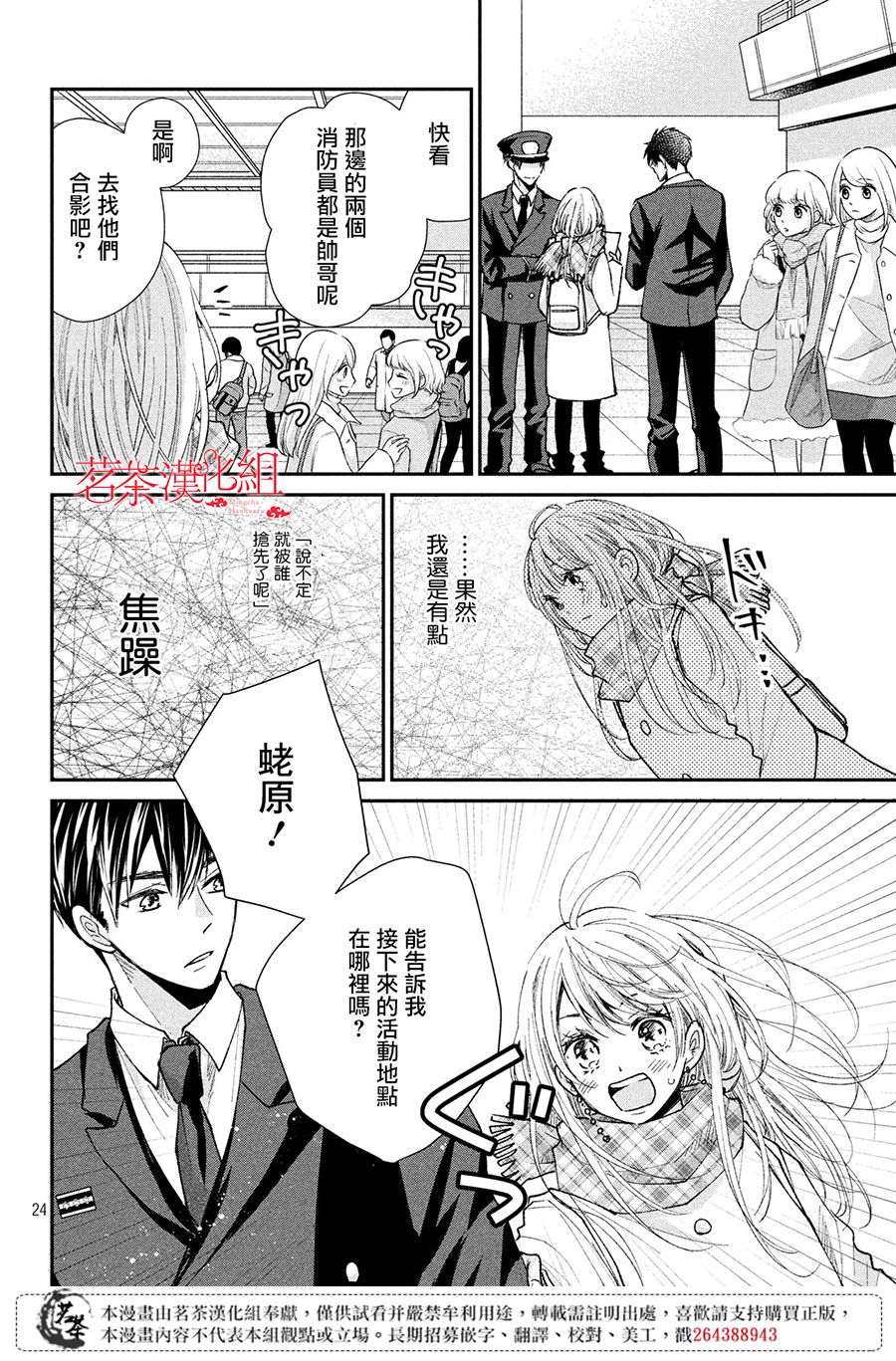 《萌系男友是燃燃的橘色》漫画最新章节第31话 新年消防免费下拉式在线观看章节第【24】张图片